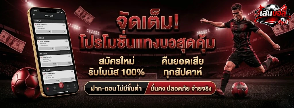 เล่น บอล สูง ต่ํา-2